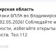 Угрозу атаки БПЛА объявили во Владимирской области 2 мая