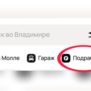 Авито Подработка: У жителей Владимирской области появилась возможность быстро найти подработку
