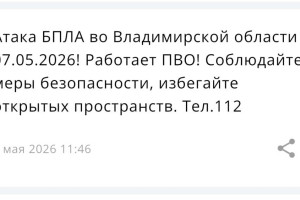 МЧС предупредило о работе ПВО во Владимирской области