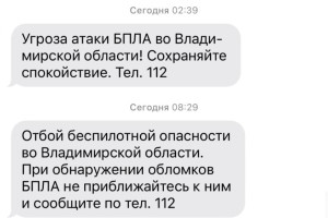 Режим беспилотной опасности во Владимирской области продлился 6 часов