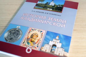 С 1 сентября в школах Владимирской области начнут преподавать историю родного края