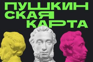 4 млн россиян подали заявления на выпуск Пушкинской карты