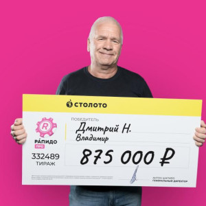 Строитель из Владимира трижды выиграл крупные суммы в лотерею