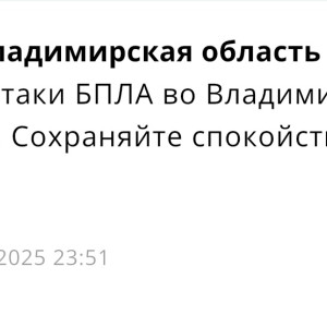 Ночью 17 ноября над Владимирской областью нависла угроза атаки БПЛА