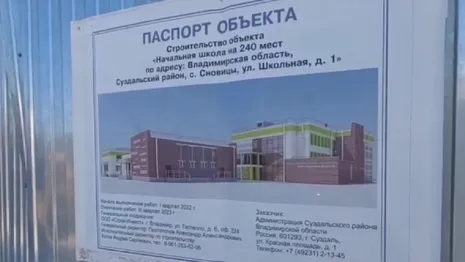 Школу в Сновицах под Владимиром пообещали открыть 1 сентября
