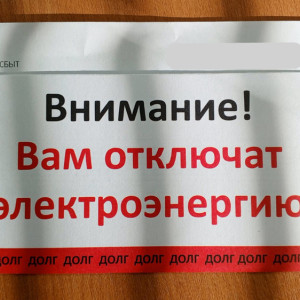 Более 6 тыс. жителей Владимирской области рискуют остаться без электричества