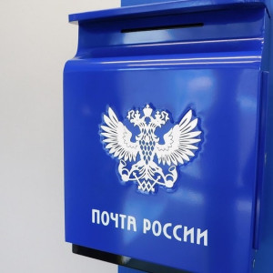 
Почта России рассказала о графике работы в праздники 
