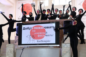 Во Владимире пройдет книжный фестиваль «Китоврас»