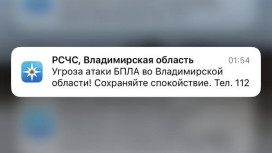 Ночью 18 ноября над Владимирской областью нависла угроза атаки БПЛА