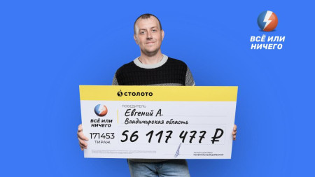 Слесарь из Владимирской области выиграл в лотерею 56 млн рублей после встречи с пауком