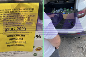 Во Владимирской области в День семьи алкоголь вопреки запрету продавали с рук