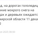 МЧС предупредило жителей Владимирской области о гололедице 11 декабря