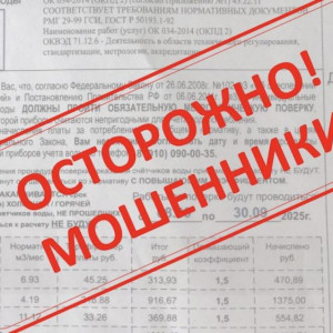 Мошенники начали рассылать владимирцам листовки о необходимости проверки счетчиков