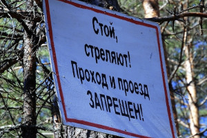 В Ковровском районе на полгода закрыли вход на полигон