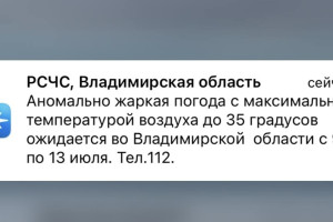 МЧС предупредило об аномальной жаре во Владимирской области с 9 по 13 июля