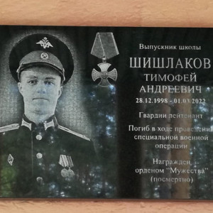 Во Владимирской области открыли доску памяти погибшему на Украине 23-летнему лейтенанту