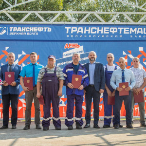 Работники АО «Транснефть-Верхняя Волга» удостоились отраслевых наград