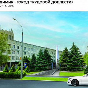 Во Владимире показали проект стелы «Трудовой доблести»