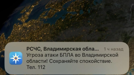 Во Владимирской области утром 24 ноября объявили угрозу атаки БПЛА