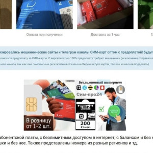 В Собинке прокуратура потребовала блокировки сайта по незаконной продаже сим-карт