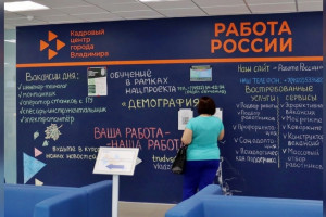 Во Владимирской области насчитали 3,3 тыс. безработных