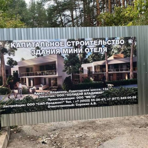 Мэрия Владимира ответила на претензии из-за строительства отеля в Загородном