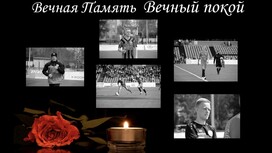 Прощание с футболистом из Мурома Егором Кашиным прошло 8 мая