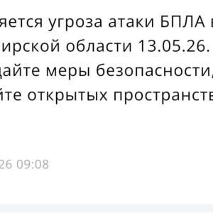 Во Владимирской области 13 мая сохраняется угроза атаки БПЛА