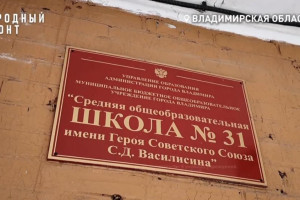 Во Владимире вскрылись нарушения при ремонте школ