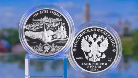Банк России выпустил памятные монеты к 1000-летию Суздаля