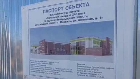 Школу в Сновицах под Владимиром пообещали открыть 1 сентября