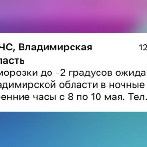 МЧС предупредило жителей Владимирской области о трехдневных заморозках
