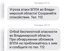 Угроза атаки БПЛА нависла над Владимирской областью в ночь на 8 декабря