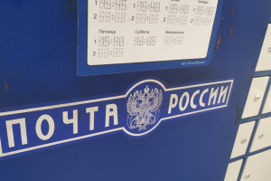 В Кольчугино 38-летнюю экс-начальницу «Почты России» будут судить за присвоение 900 тысяч