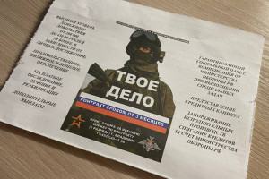 Зарплата – до 450 тысяч. Владимирцы получили платежки ЖКХ с рекламой службы по контракту