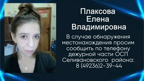 Приставы объявили в розыск 37-летнюю жительницу Селивановского района