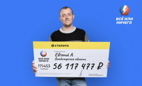 Слесарь из Владимирской области выиграл в лотерею 56 млн рублей после встречи с пауком