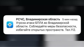 Угроза атаки БПЛА нависла над Владимирской областью 27 декабря