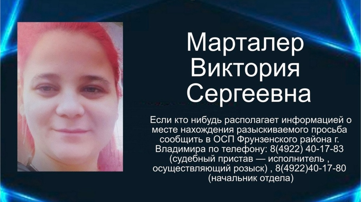 Во Владимире приставы объявили в розыск 27-летнюю мать двоих детей - День  во Владимире