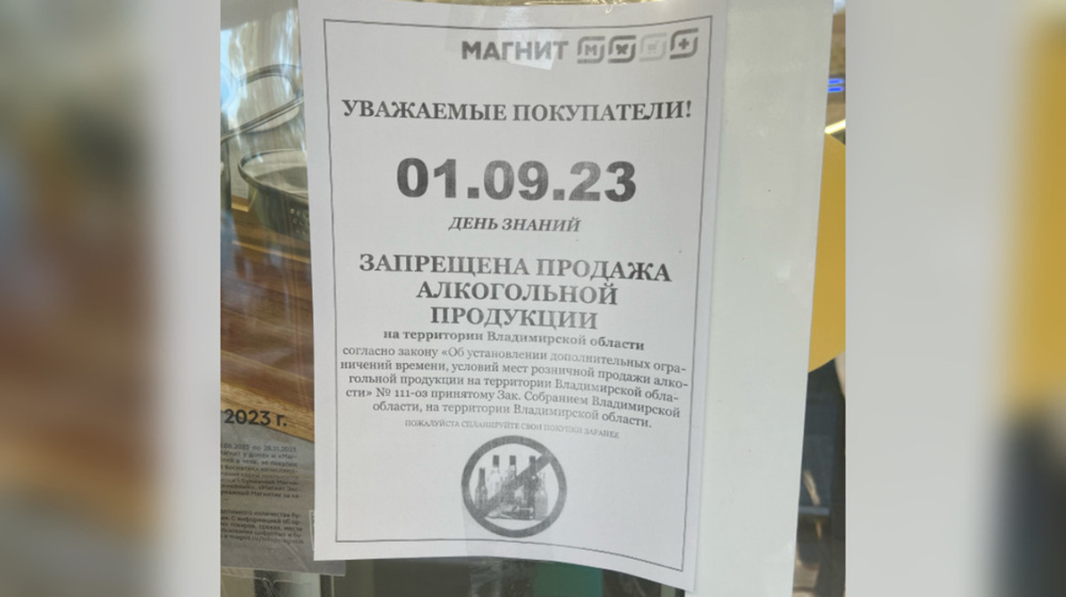 Объявление о запрете продажи алкоголя 9 мая образец