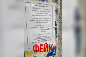 Объявления об эвакуации во Владимире назвали фейком