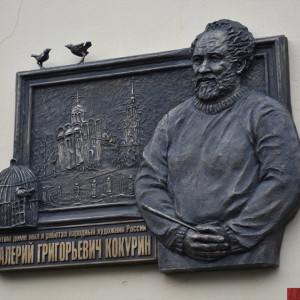 Во Владимире открыли доску памяти народного художника России