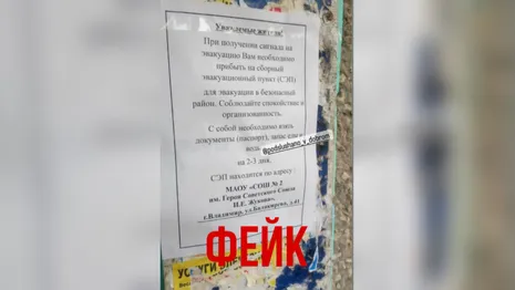 Объявления об эвакуации во Владимире назвали фейком