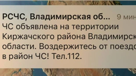 После взрывов в Киржачском районе ввели режим ЧС