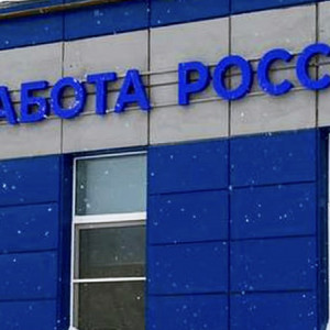 Во Владимирской области открылся четвертый кадровый центр «Работа России»