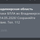 Угрозу атаки БПЛА объявили во Владимирской области 14 мая