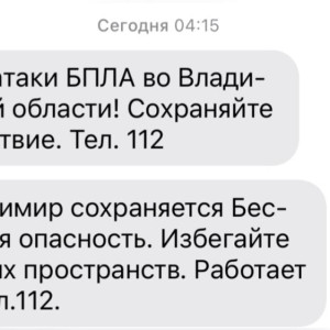 Во Владимирской области беспилотная опасность сохраняется 5 ноября