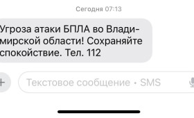 Угроза атаки БПЛА нависла над Владимирской областью утром 8 января