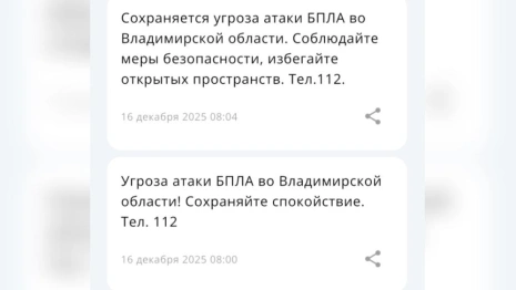 Угроза атаки БПЛА нависла над Владимирской областью утром 16 декабря