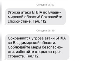 Угроза атаки БПЛА нависла над Владимирской областью утром 9 февраля